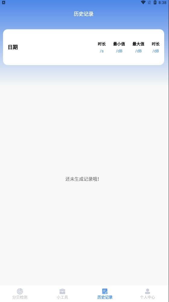 噪音检测工具app图1