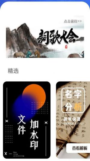 水印编辑助手app图1