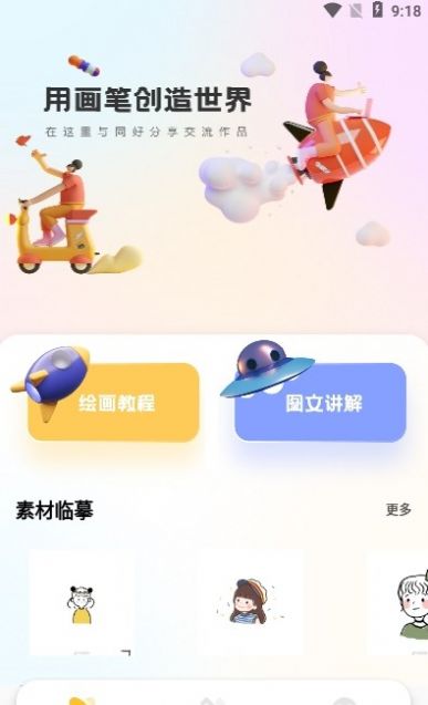 medibang画画小天才app图3