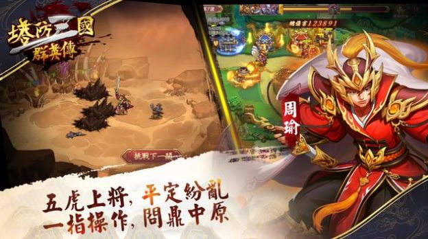 塔防三国群英传官方版图1