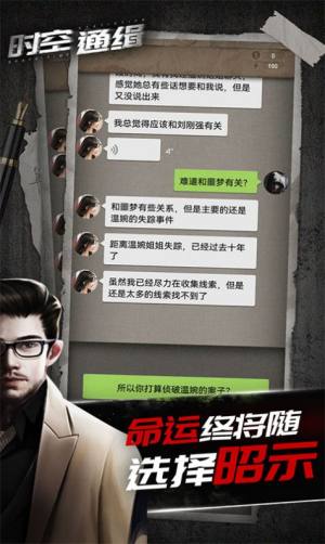 时空通缉手游官方版图片1