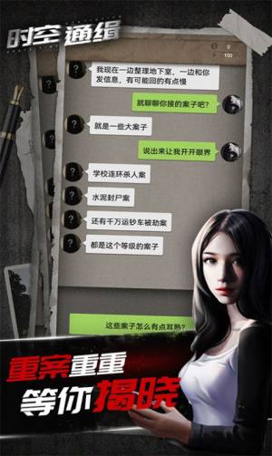 时空通缉手游官方版图片2