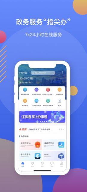 辽事通app下载安装2024最新版图片1