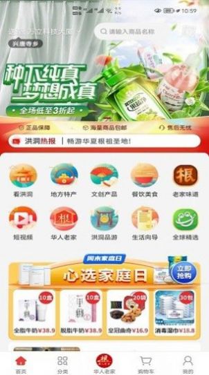 洪洞购物app图3