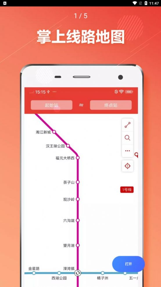 长沙地铁通app图2