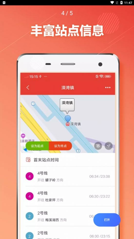 长沙地铁通app图1