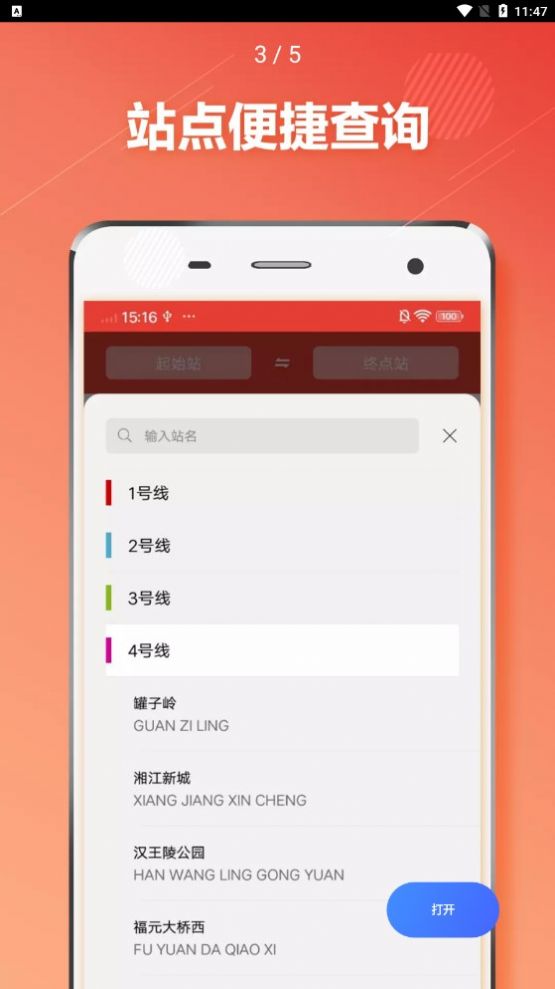 长沙地铁通app图3