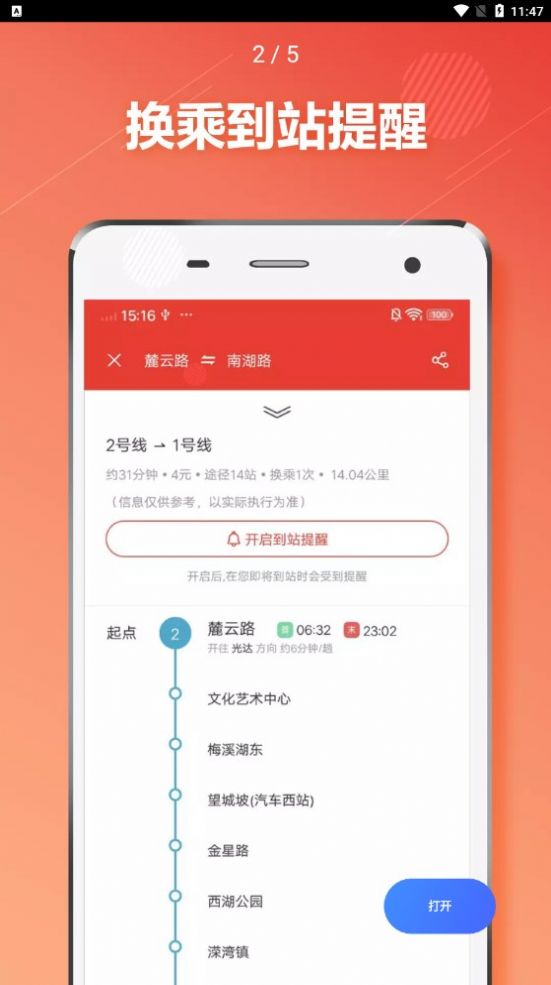 长沙地铁通app软件官方下载图片1