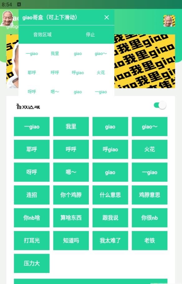 giao哥盒app图2