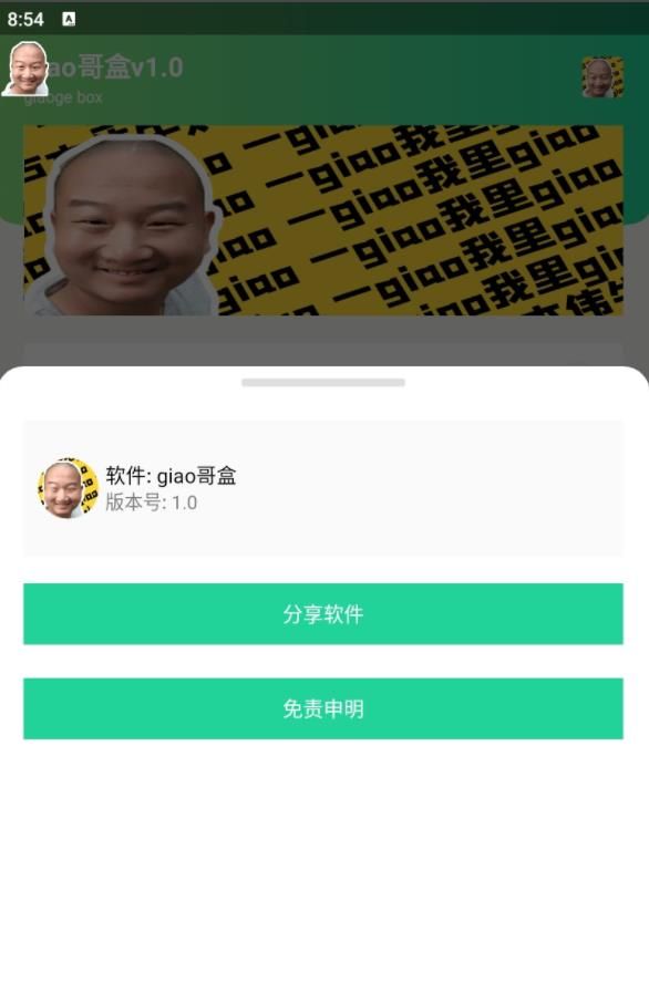 giao哥盒app图3