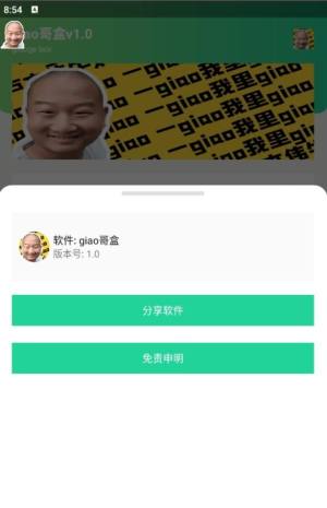 giao哥盒app图3