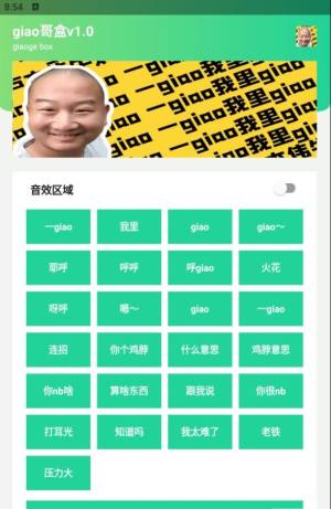 giao哥盒app下载官方版图片1