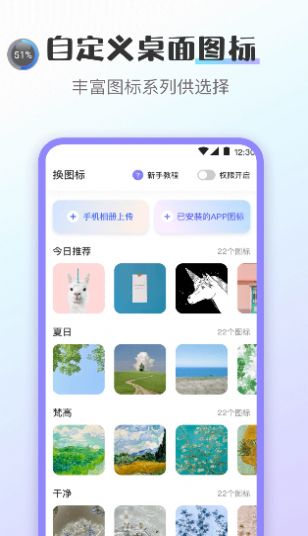 换图标应用隐藏app图1