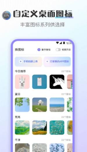 换图标应用隐藏app图1