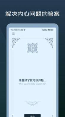 星座答案之书app图1