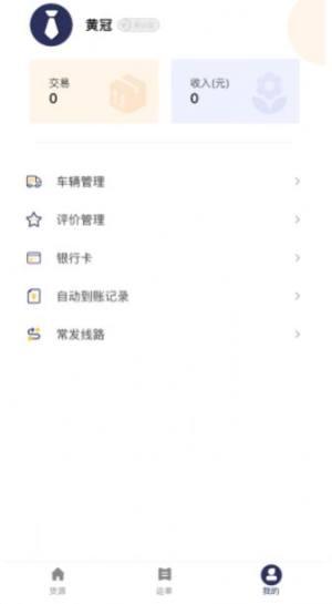 佳速叭叭司机版app图1