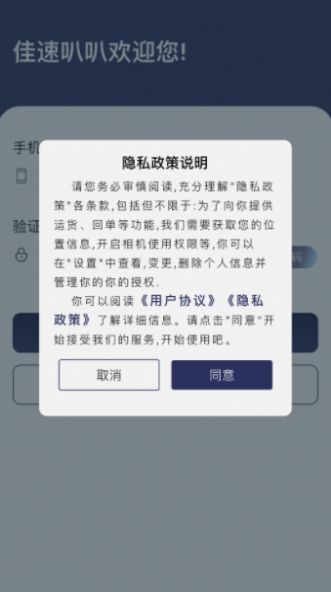 佳速叭叭司机版app软件官方图片1