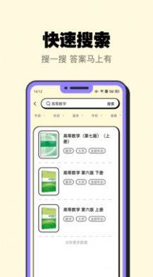 暑假作业大师app图1