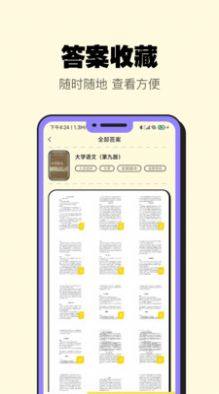 暑假作业大师app图2