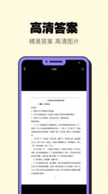 暑假作业大师app图3