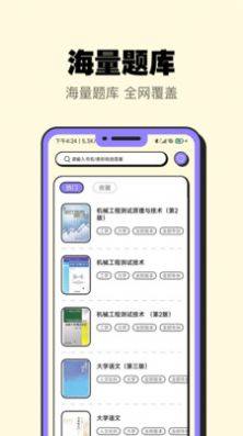 暑假作业大师app官方版图片1