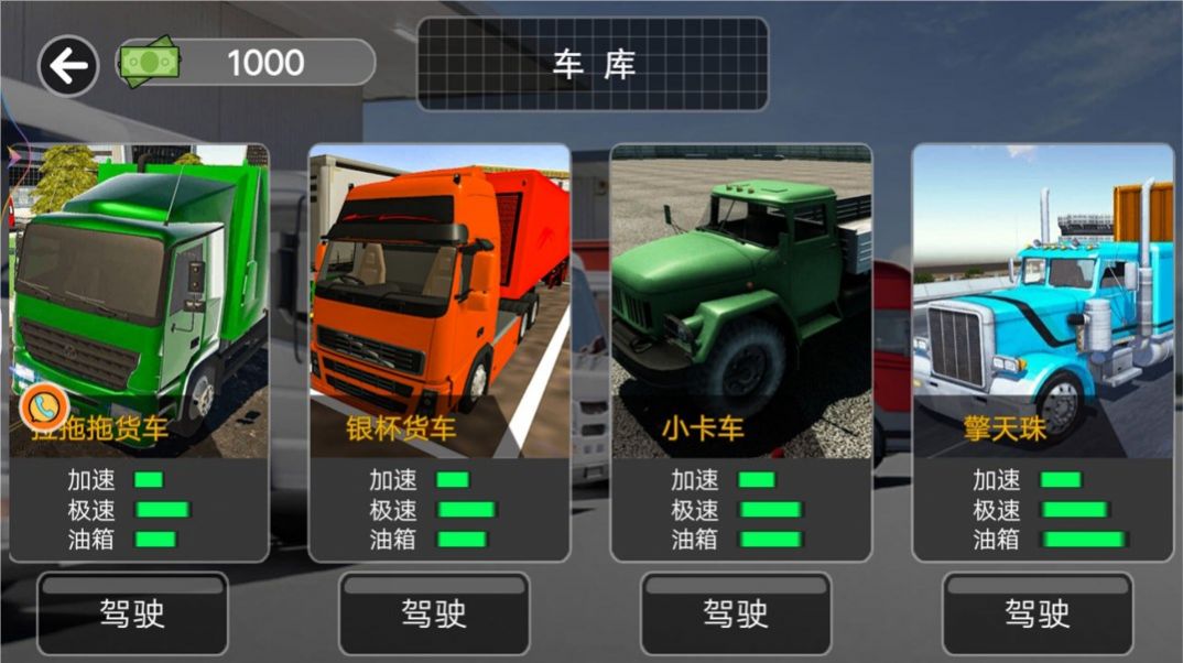 山路卡车驾驶模拟游戏图2