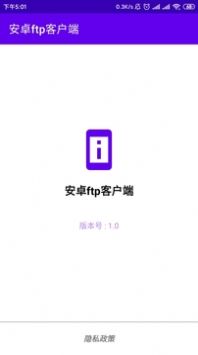 安卓ftp客户端app图2