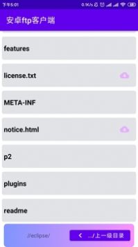 安卓ftp客户端app图3