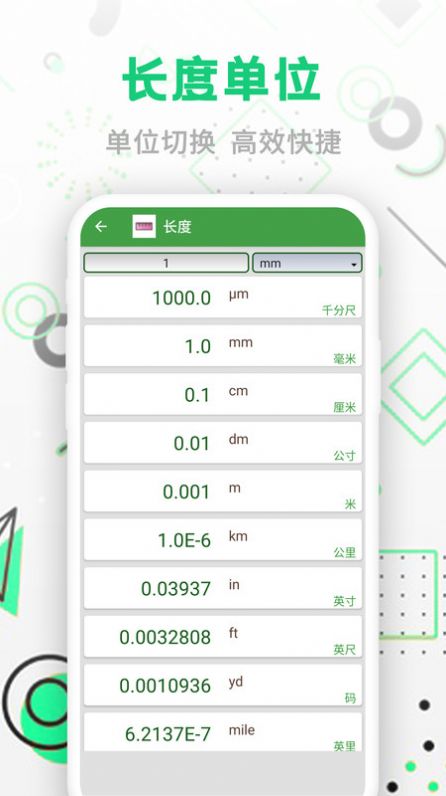 智能单位换算app图1