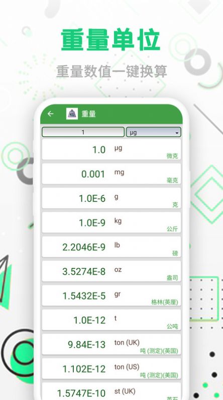 2022智能单位换算软件app图片1