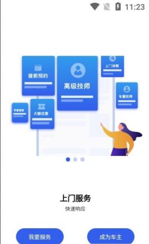 维圣车家app图3