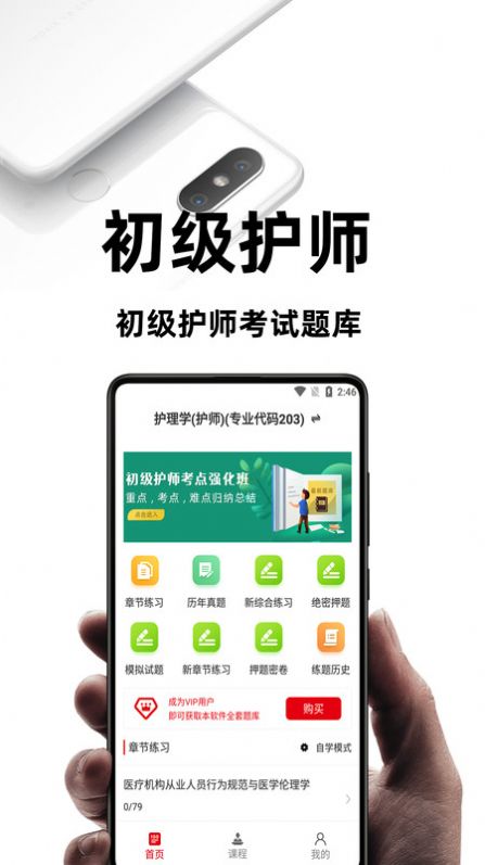 初级护师考试题库app图2