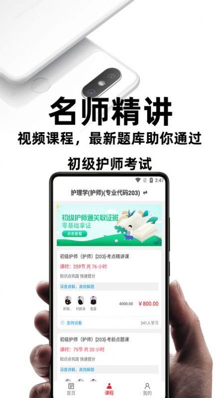 初级护师考试题库app图1