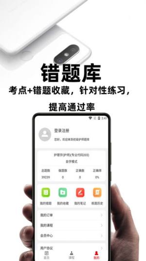 初级护师考试题库2022最新版app图片1