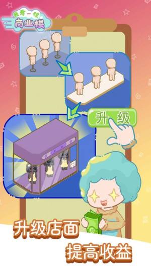 我有一座商业楼游戏免广告下载最新版图片1