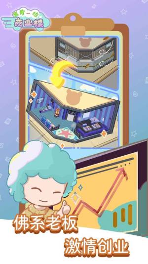 我有一座商业楼游戏免广告下载最新版图片2