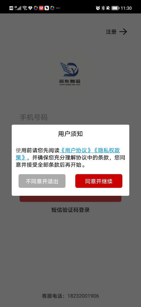 远东智运app图2