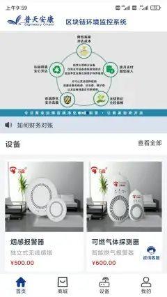 普天安康智能环境监控app手机版图片1