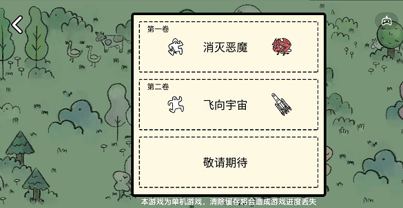 堆叠大陆第一卷消灭恶魔攻略大全  第一章消灭恶魔通关技巧分享[多图]