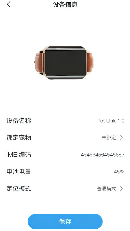 佩铃Petlink手机版app图片1