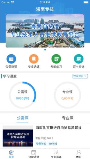 海南专技app官方版图片1