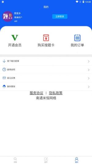 题蛮多app图2