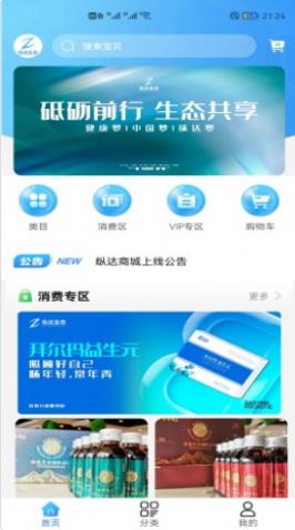 纵达生态商城app图1