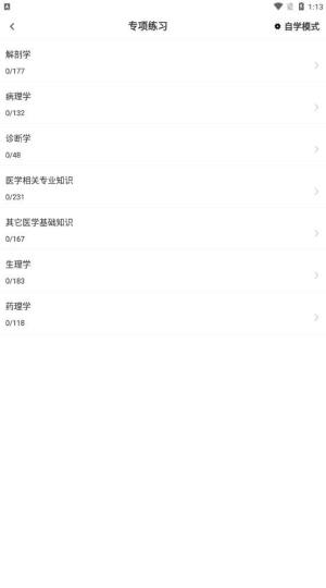 医学基础知识考试题库app图2