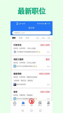 巴中人才网招聘信息最新app官方图片1