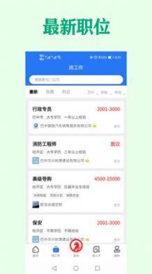 巴中人才网招聘信息最新app官方图片1