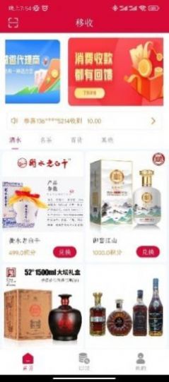 移收app图2