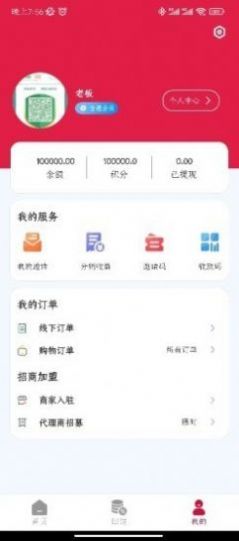 移收app图3