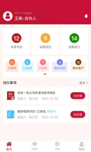 燕鸟FCN数字办公app官方版图片1