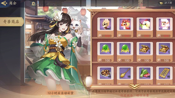 武林闲侠奇兽攻略大全  奇兽技能以及品质培养详解[多图]